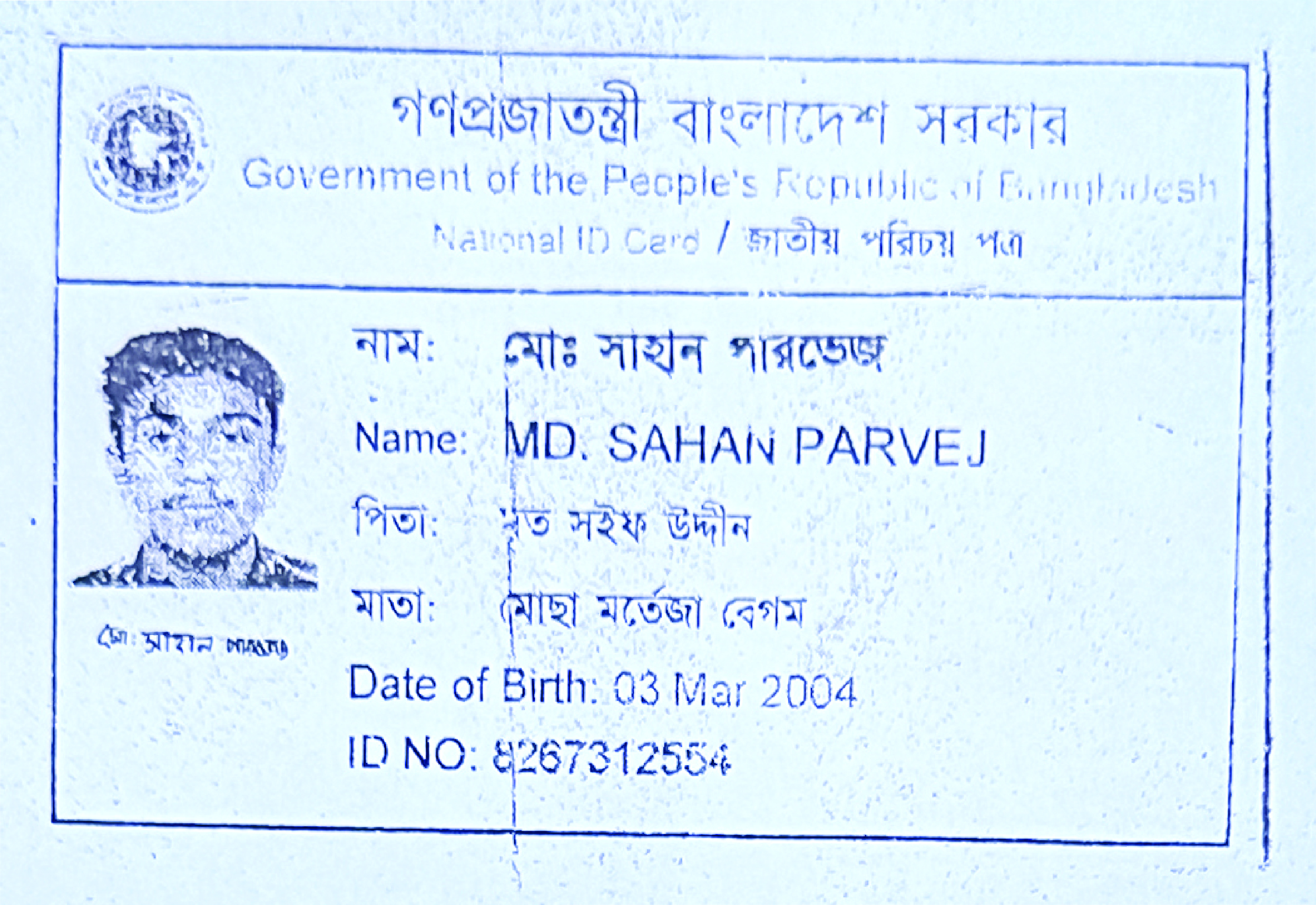 Image of মো: সাহান পারভেজ